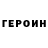 Героин Heroin Aishat Zainulabidova