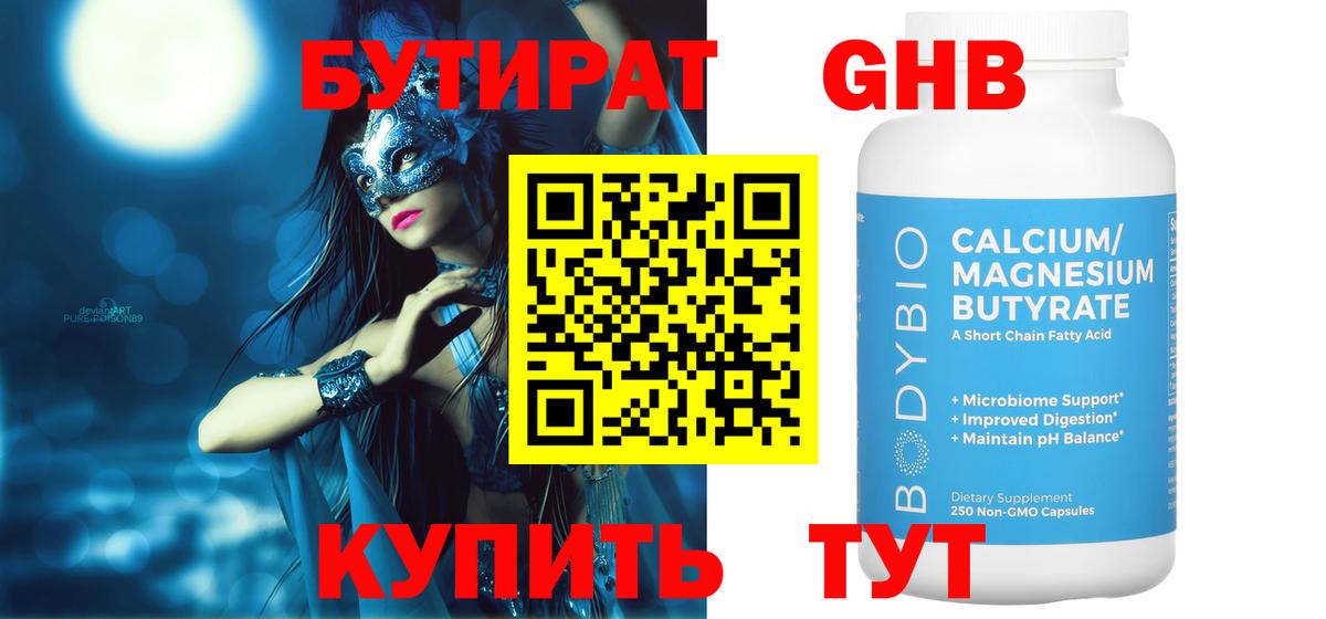 Татарск  Бутират GHB  Бутират  Вход с VPN 