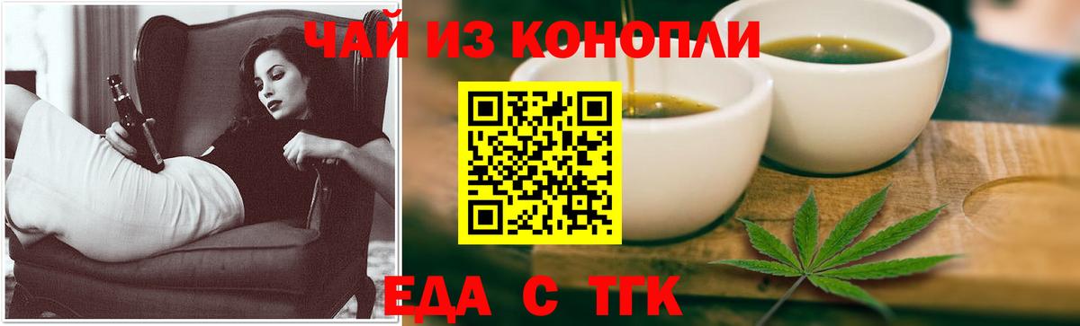 Татарск  Еда ТГК марихуана  Вход с VPN 
