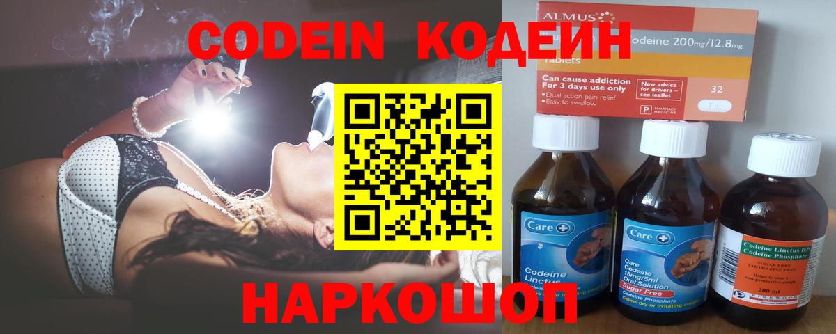 Кодеиновый сироп Lean Purple Drank Татарск