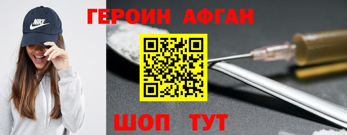 ГЕРОИН Афган Татарск