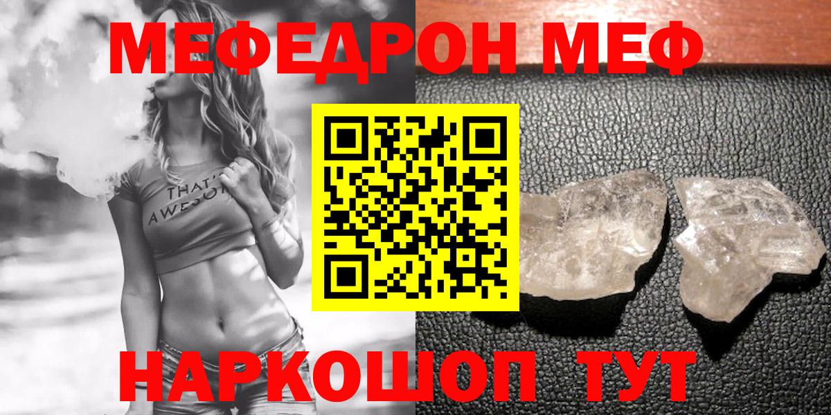 Татарск  Мефедрон кристаллы  МЯУ-МЯУ мяу мяу  наркота  Вход с VPN  Меф 